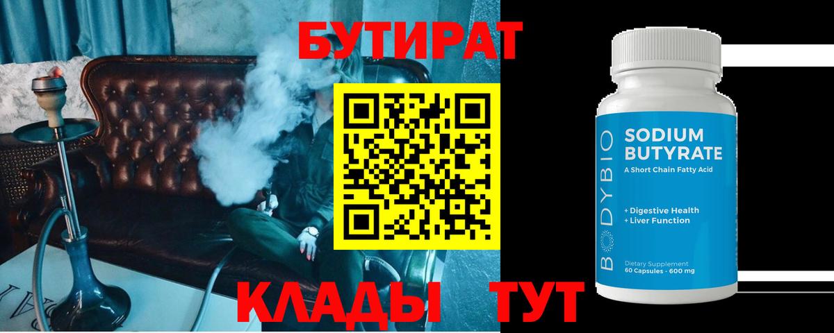 БУТИРАТ  БУТИРАТ GHB  Вход с VPN  Нововоронеж 
