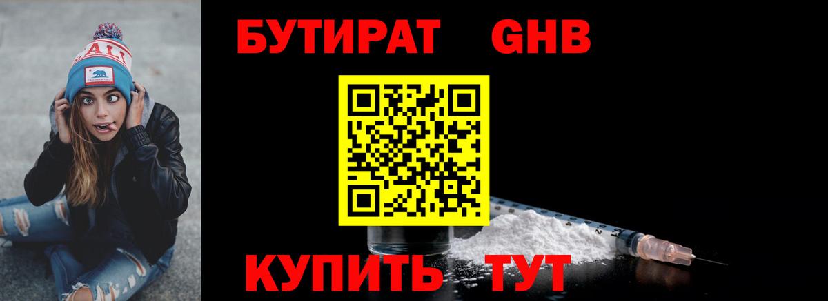 Бутират GHB Нововоронеж