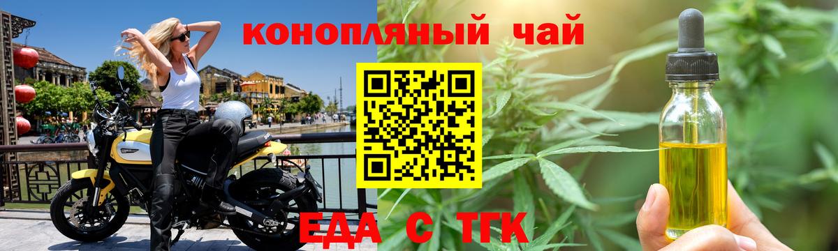 Еда ТГК конопля  Вход с VPN  Нововоронеж 
