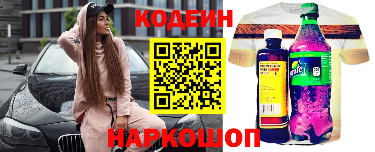 Кодеиновый сироп Lean напиток Lean (лин) Нововоронеж