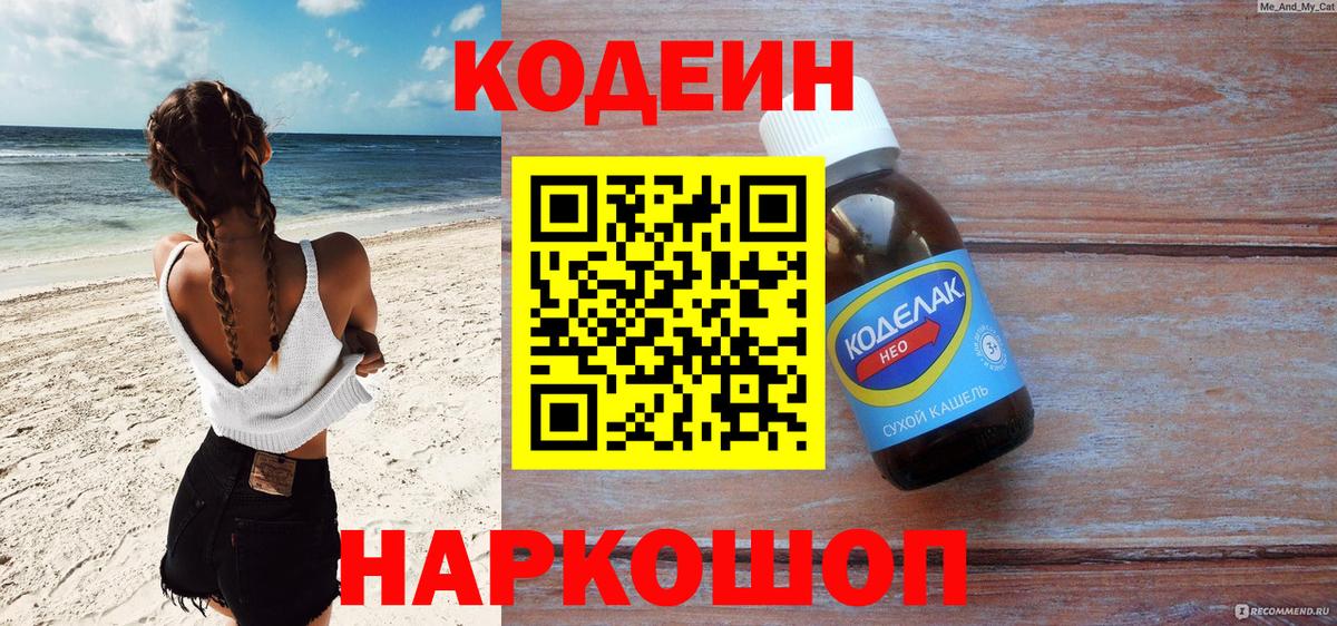 Codein Purple Drank  Вход с VPN  Нововоронеж 