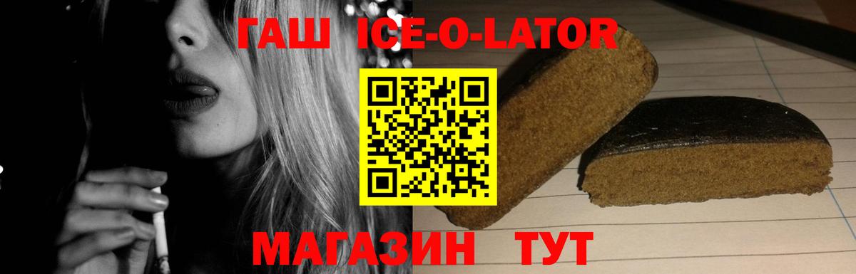 ГАШ Ice-O-Lator Нововоронеж