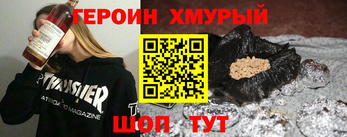 Героин хмурый Нововоронеж